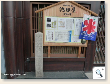 池田屋跡居酒屋