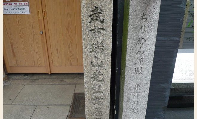 武市瑞山寓居跡