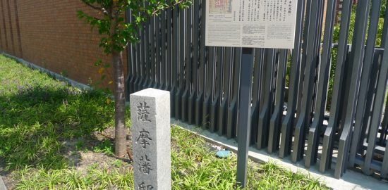 二本松薩摩藩邸跡地