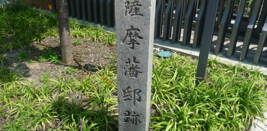 二本松薩摩藩邸石碑