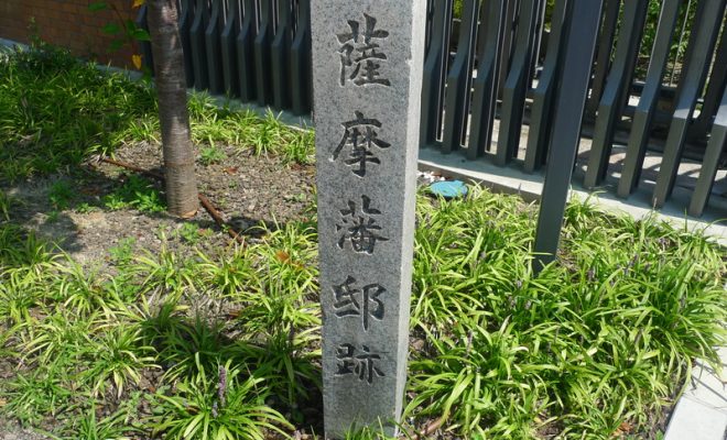 二本松薩摩藩邸石碑