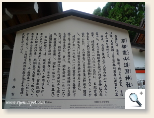 京都霊山護国神社説明