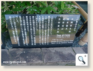 嵐山土佐四天王説明