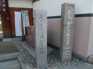 法性寺（龍馬潜伏の地）