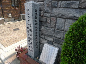 小松帯刀寓居跡石碑