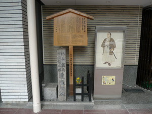 龍馬と中岡慎太郎遭難の地石碑近江屋跡地