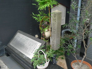 吉村寅太郎寓居跡石碑