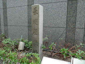 京都長州藩邸跡